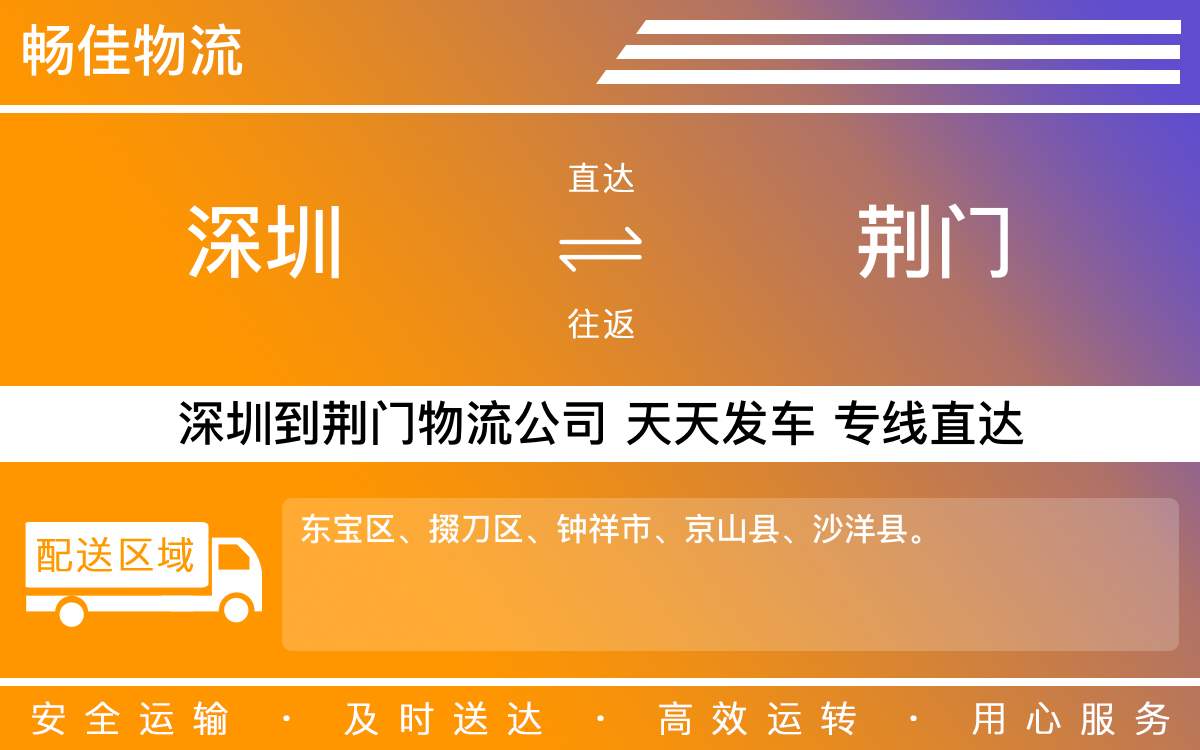 深圳到荆门物流公司-深圳到荆门物流专线-「全程监控」