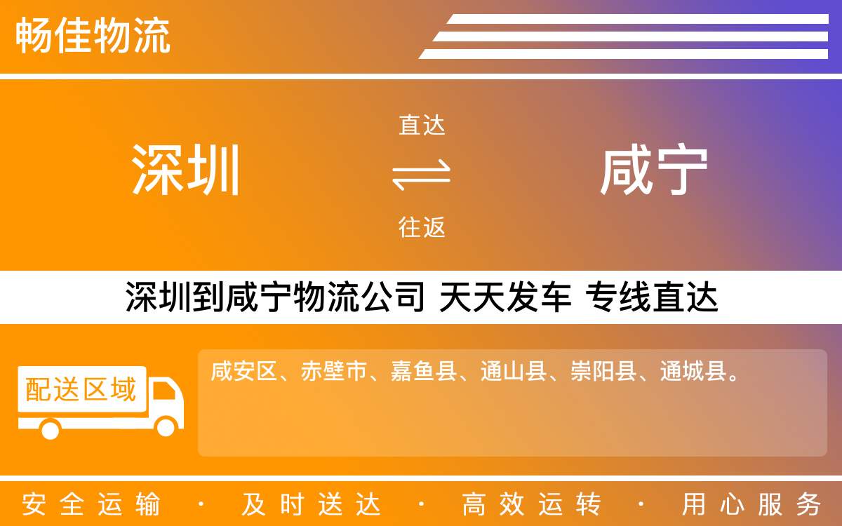 深圳到咸宁物流公司-深圳到咸宁物流专线-「专属直通车」