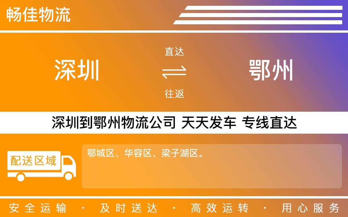 深圳到鄂州物流公司-深圳到鄂州物流专线-「无需中转」