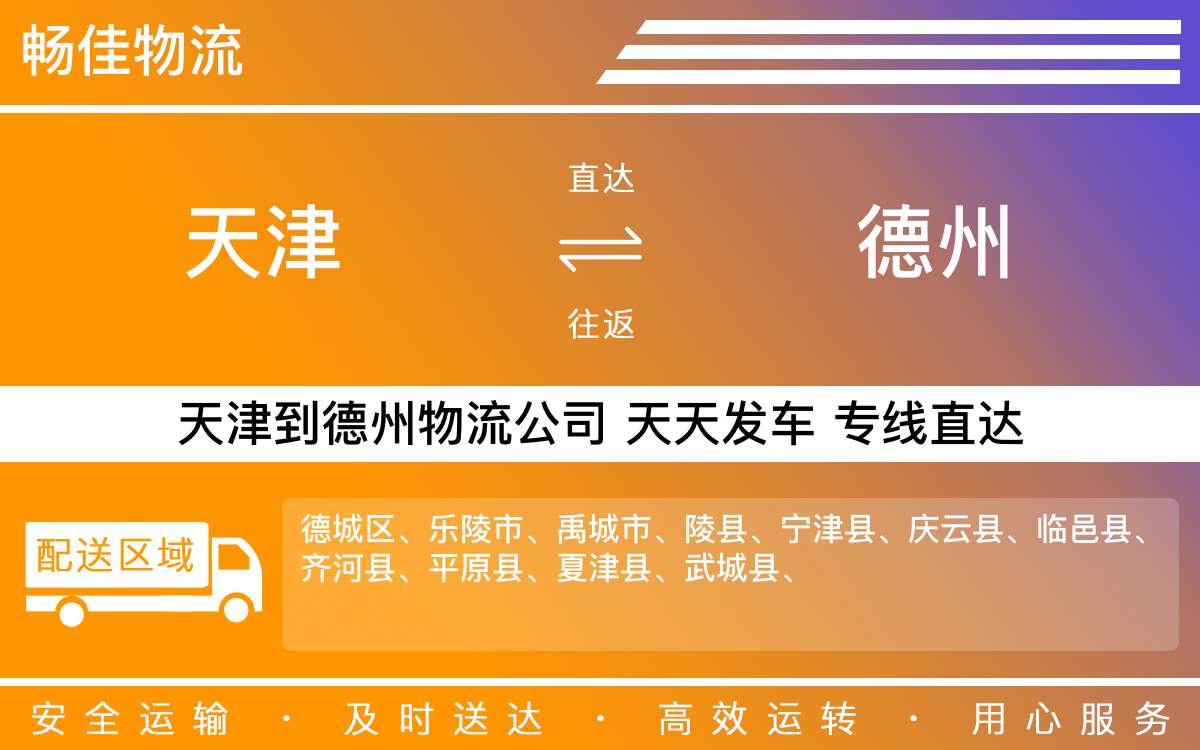 天津到德州物流公司|天津到德州物流专线|天津物流到德州