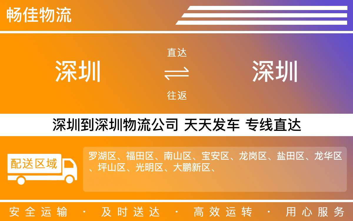 深圳到深圳物流公司-深圳到深圳物流专线-「专车配送」
