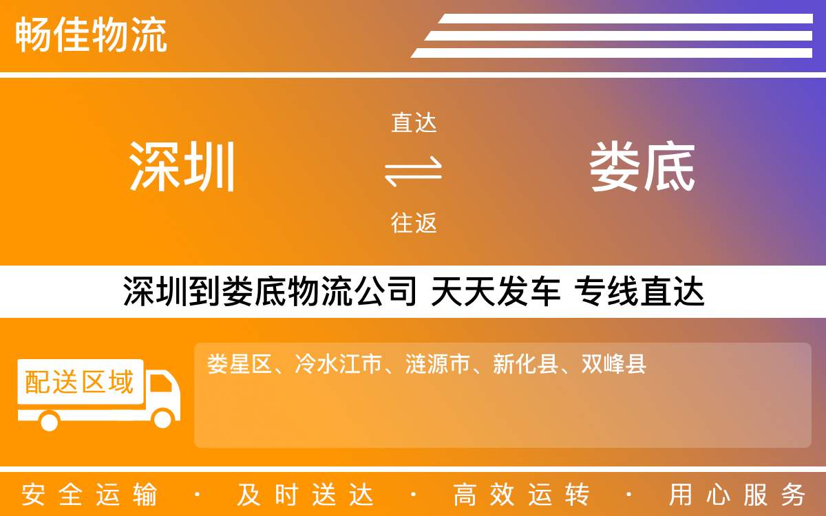 深圳到娄底物流公司-深圳到娄底物流专线-「全天候服务」