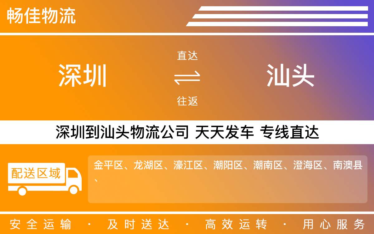 深圳到汕头物流公司-深圳到汕头物流专线-「全程监控」