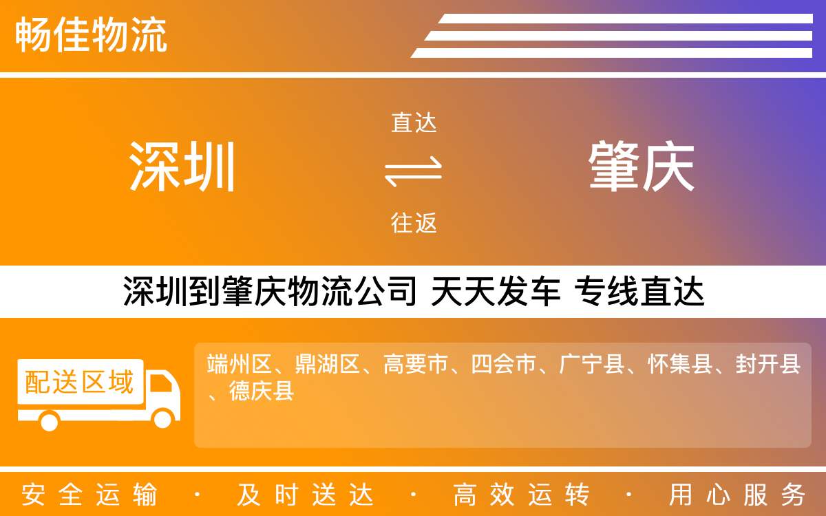 深圳到肇庆物流公司-深圳到肇庆物流专线-「车型全」