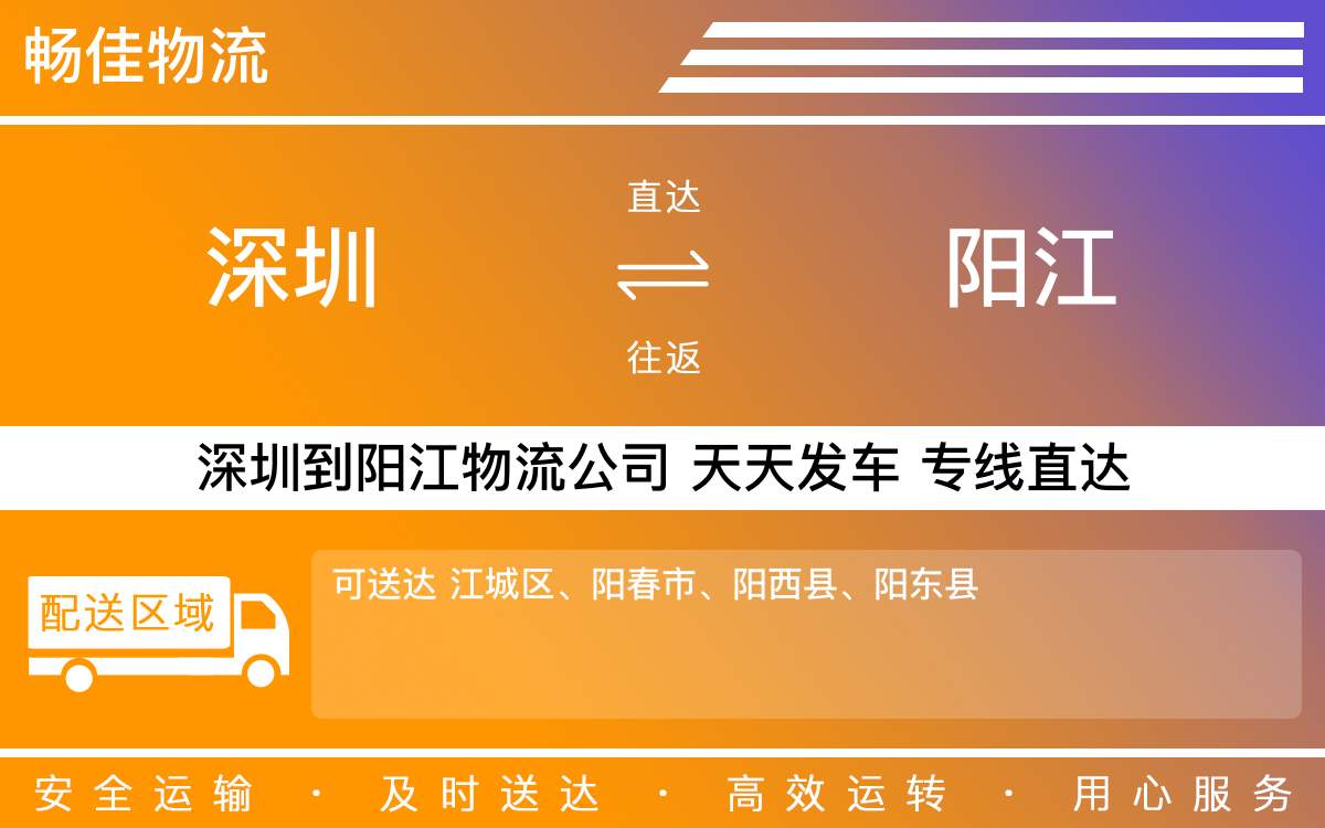 深圳到阳江物流公司-深圳到阳江物流专线-「车辆配送」