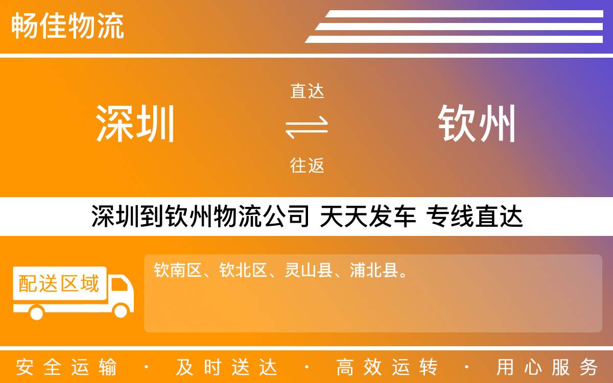 深圳到钦州物流公司-深圳到钦州物流专线-「专车配送」