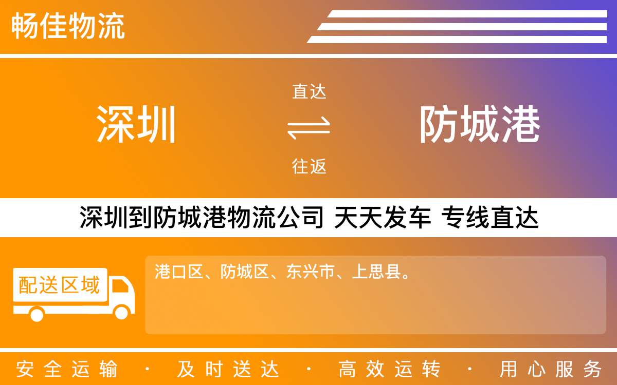 深圳到防城港物流公司-深圳到防城港物流专线-「专线保障」