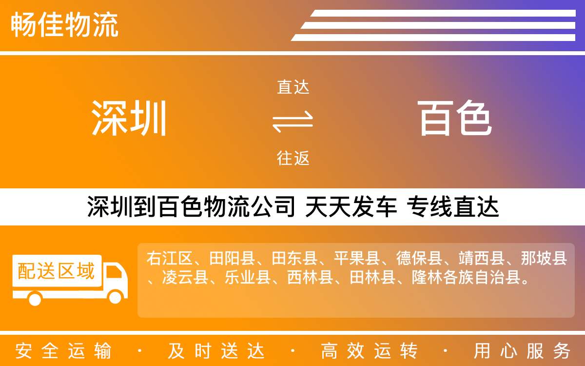 深圳到百色物流公司-深圳到百色物流专线-「优先配载」