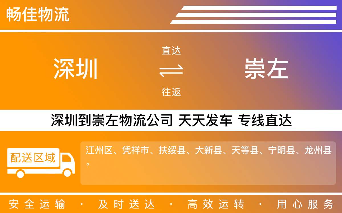 深圳到崇左物流公司-深圳到崇左物流专线-「车型全」