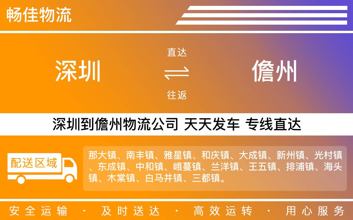 深圳到儋州物流公司-深圳到儋州物流专线-「专业车辆配送」