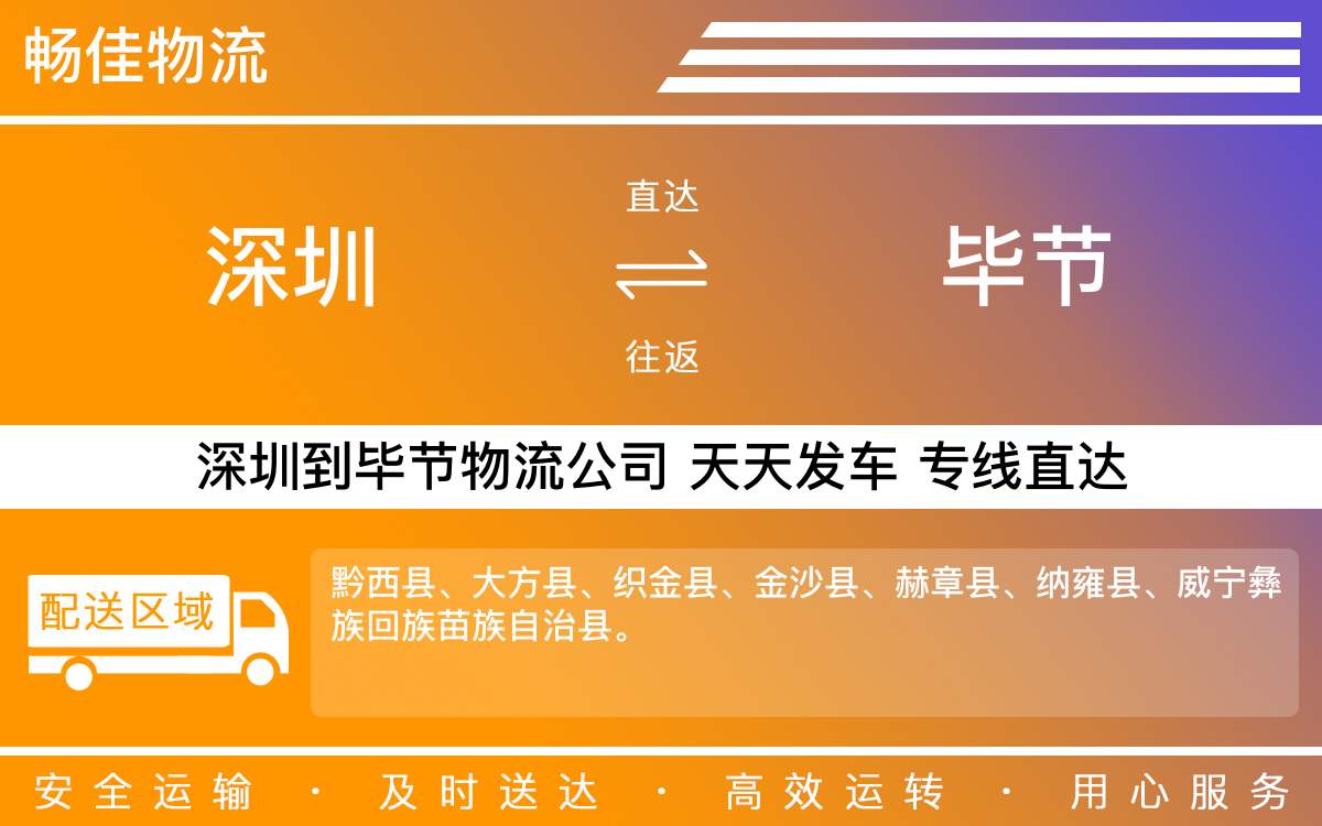 深圳到毕节物流公司-深圳到毕节物流专线-「智能调度」