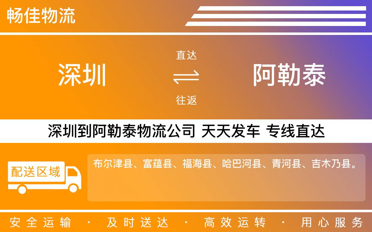 深圳到阿勒泰物流公司-深圳到阿勒泰物流专线-「专业配送」