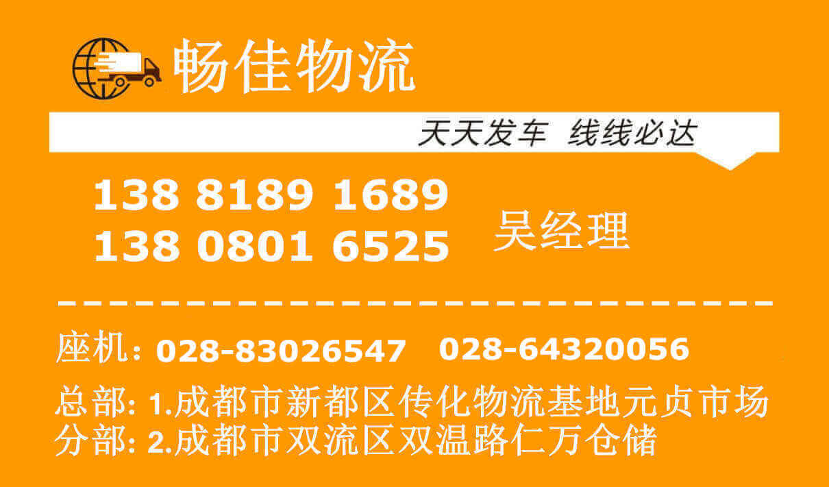 <a href=https://www.028211.com/shanxi/4683.html target=_blank class=infotextkey>成都到太原物流公司</a>电话