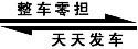 成都到上海松江区物流公司天天发车标志