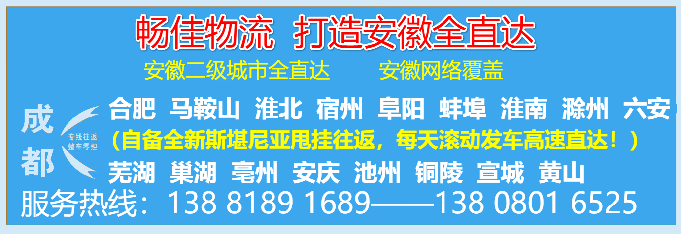 成都到蚌埠物流公司.jpg