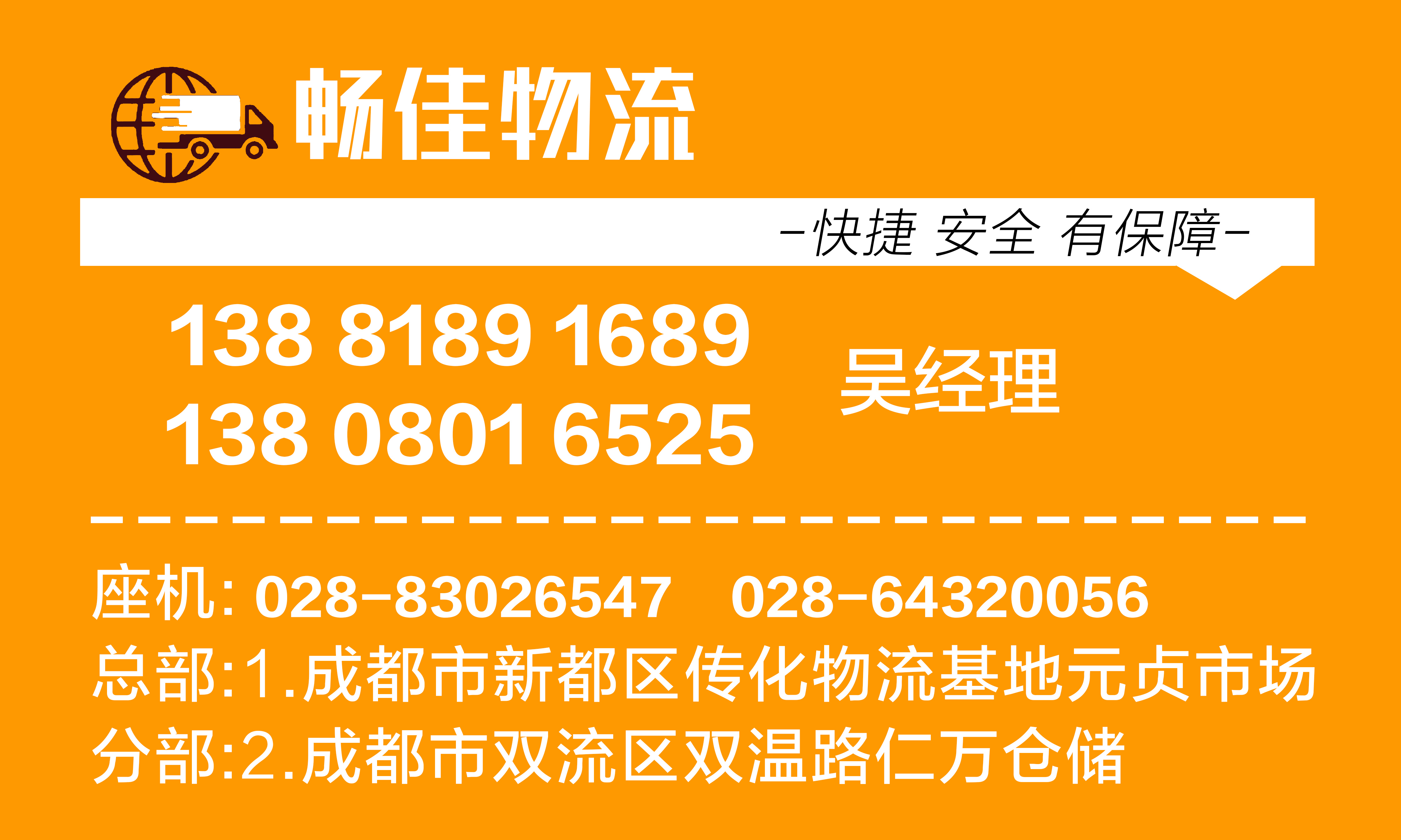 成都到安徽亳州物流公司-成都到安徽亳州物流专线几天、价格、电话、2021年