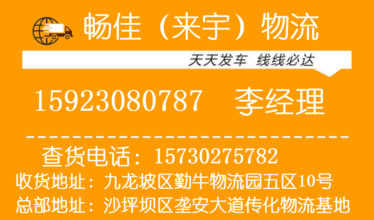 重庆到北京朝阳区物流公司
