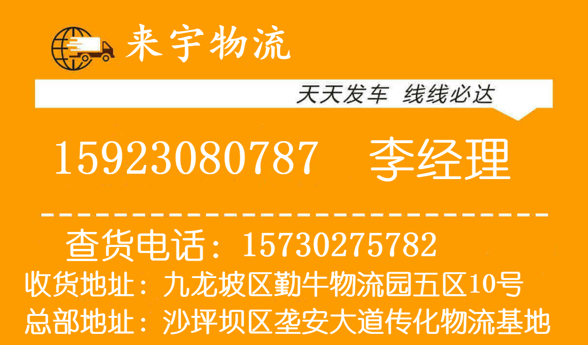优质重庆到天津南开区物流公司