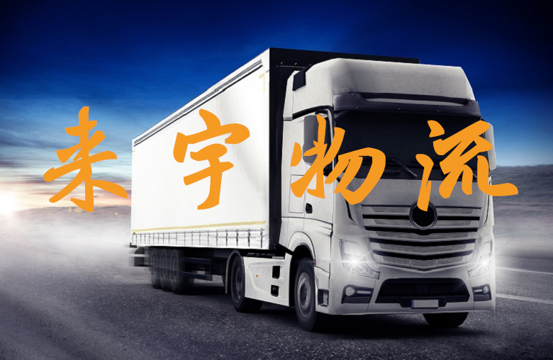 重庆到<a href=www.028211.com target=_blank class=infotextkey>成都物流公司</a>|重庆物流到成都|重庆到<a href=https://www.028211.com/ target=_blank class=infotextkey>成都物流专线</a>