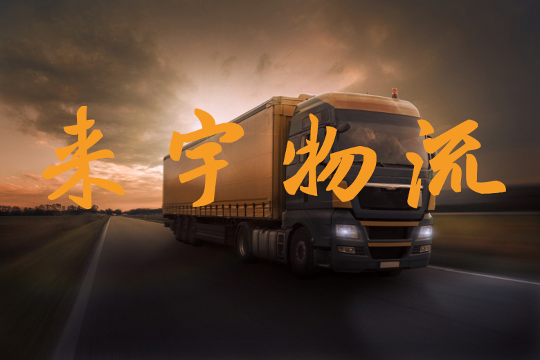 重庆到通化物流公司|重庆物流到通化|重庆到通化物流专线