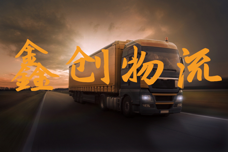 昆明到北京物流公司|昆明物流到北京|昆明到北京物流专线