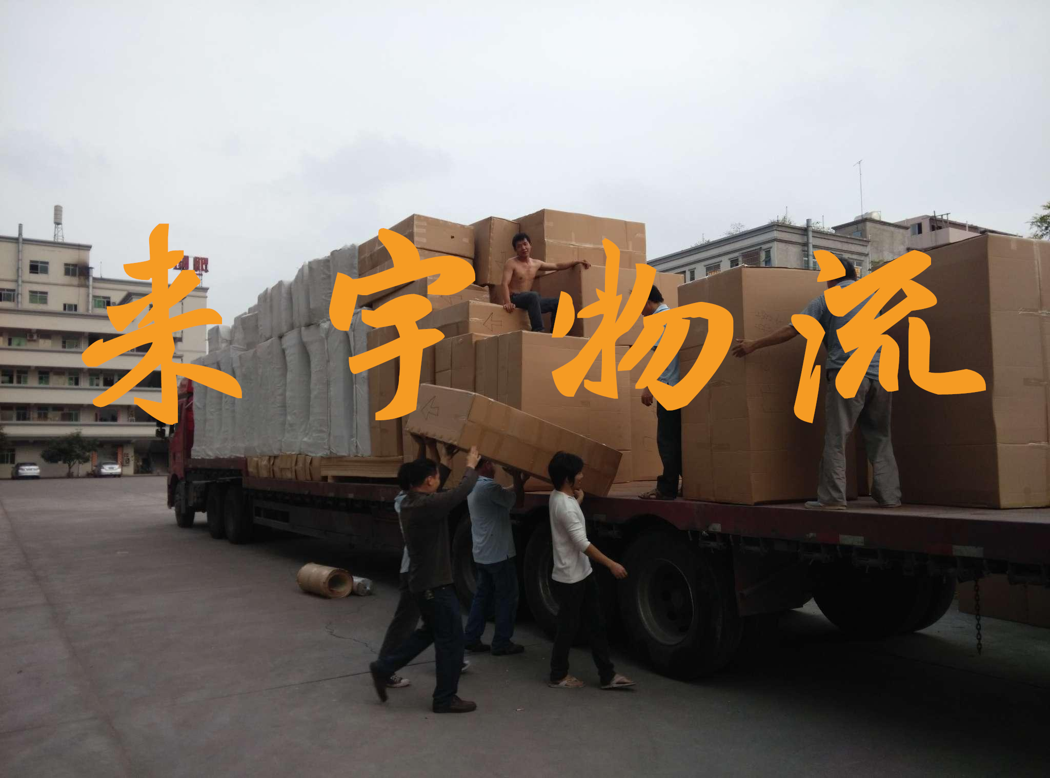 重庆到汕头物流公司|重庆物流到汕头|重庆到汕头物流专线
