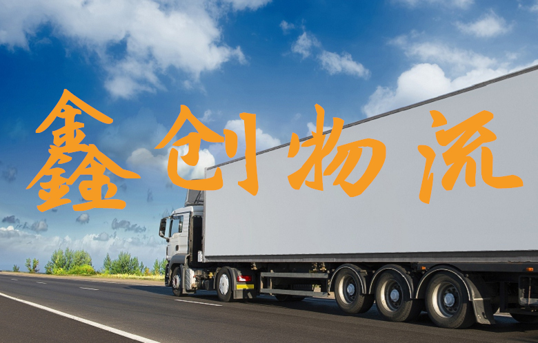 昆明到秦皇岛物流公司|昆明物流到秦皇岛|昆明到秦皇岛物流专线