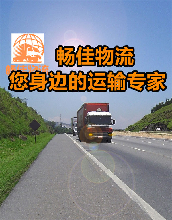 成都到从江县物流公司-成都到从江县货运专线-高速时效快运