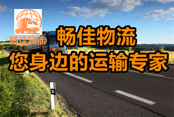 成都到新昌县物流公司