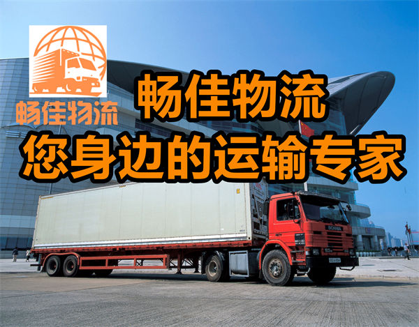 成都到浙江丽水物流公司