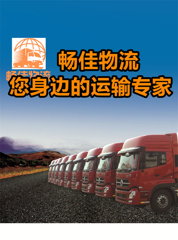 成都到衢州物流公司