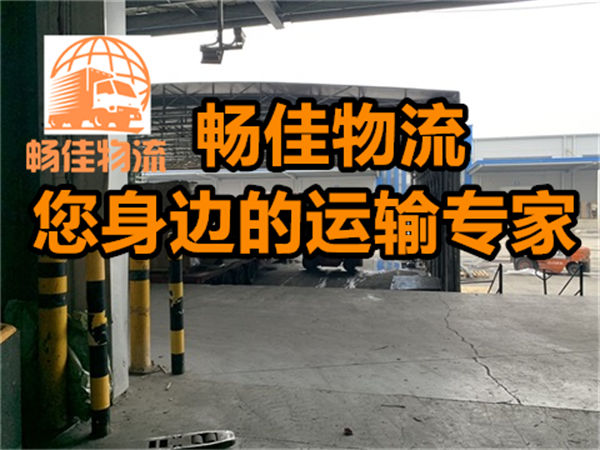 成都到三江县货运物流公司-成都到三江县物流专线