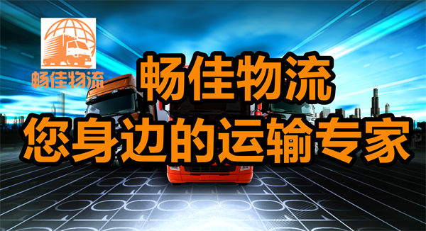 成都到抚顺新抚物流-成都至抚顺新抚货运专线-成都发抚顺新抚物流公司