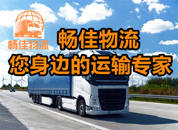 成都到绍兴物流公司