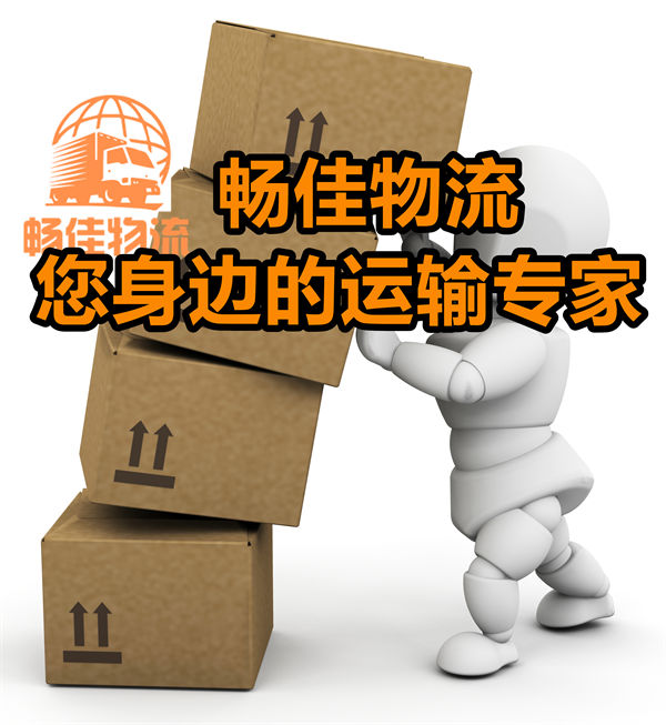 成都到诸暨物流公司,专线运输直达诸暨