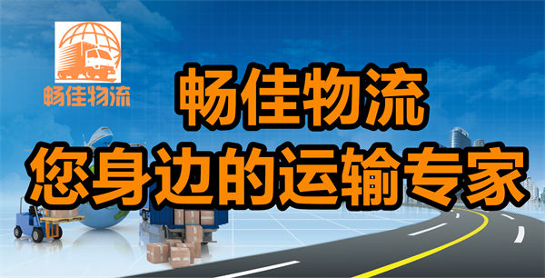 成都到惠安县物流公司-成都到惠安县货运专线-高速时效快运