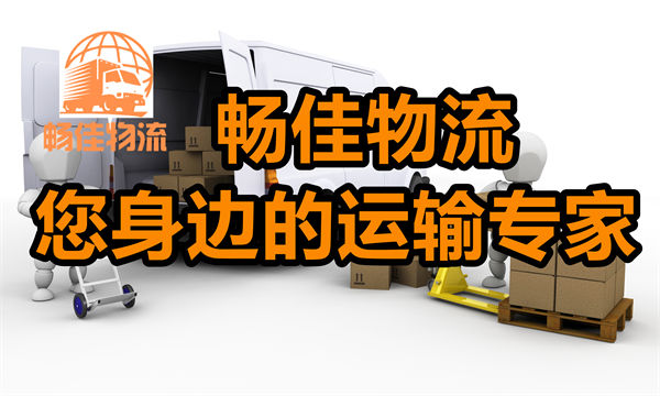 成都到上海嘉定物流-成都至上海嘉定货运专线-成都发上海嘉定物流公司