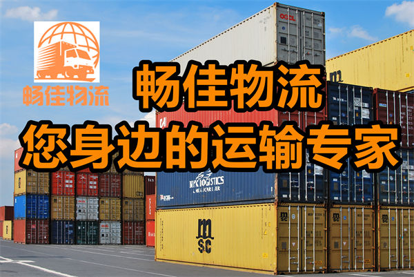 成都到白山长白物流公司