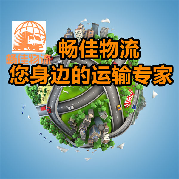 成都到临桂县物流公司-成都到临桂县货运专线-全境直达