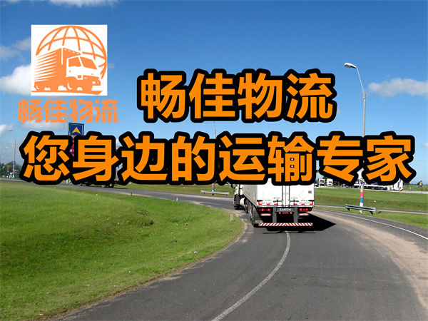 成都到龙游县物流公司-成都到龙游县货运专线-精品专线