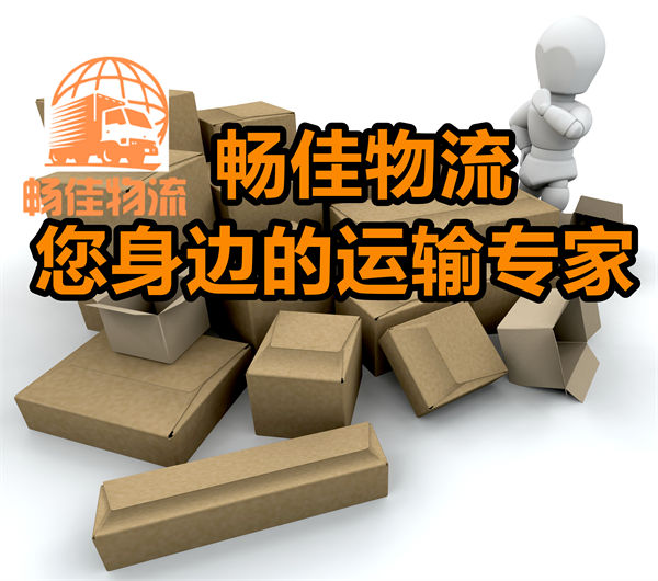 成都到金华金东物流公司,专线运输直达金华金东