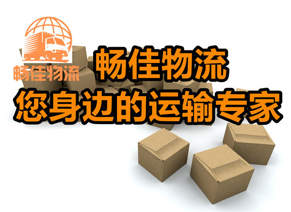 成都到黑龙江鹤岗物流公司