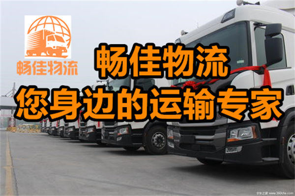 成都到平潭县物流公司-成都到平潭县货运专线-高速时效快运