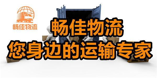 成都到丽水缙云县物流公司,专线运输直达丽水缙云县
